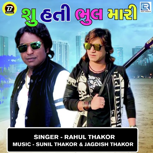 Rahul Thakor Songs MP3 Download